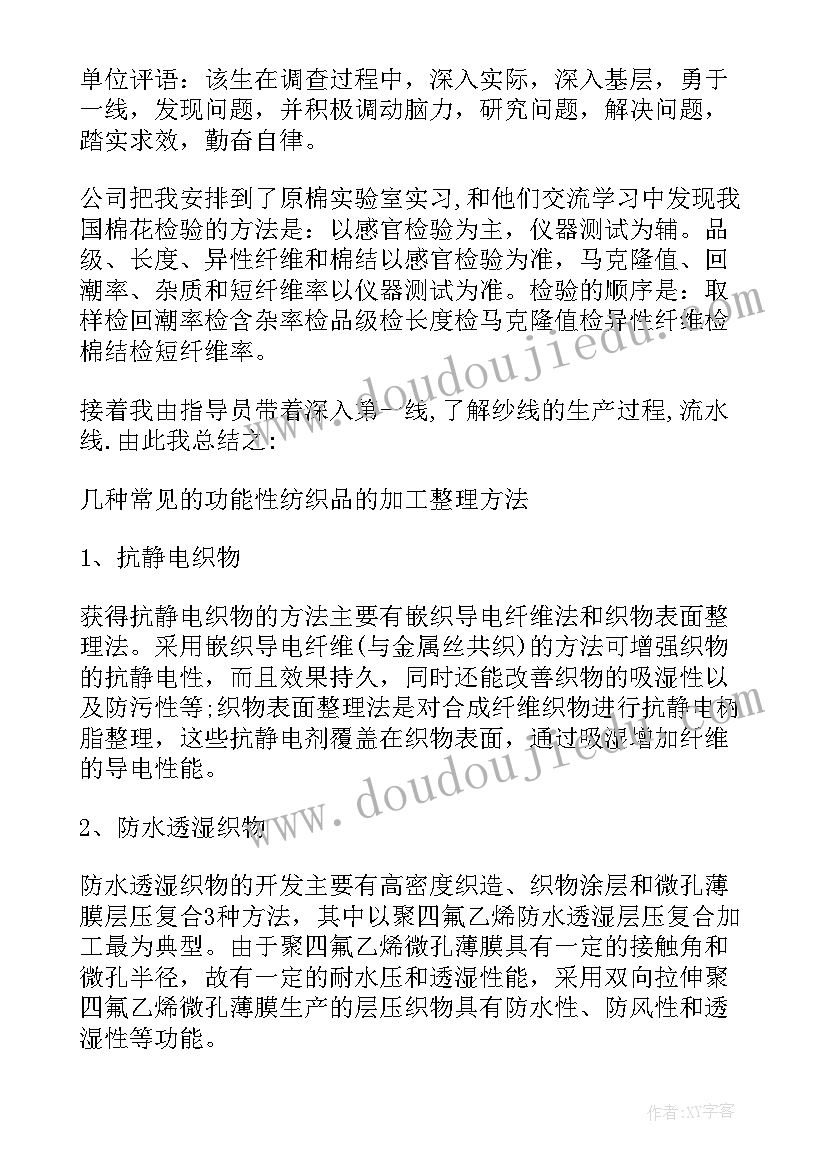 2023年专科毕业生实习报告(精选8篇)