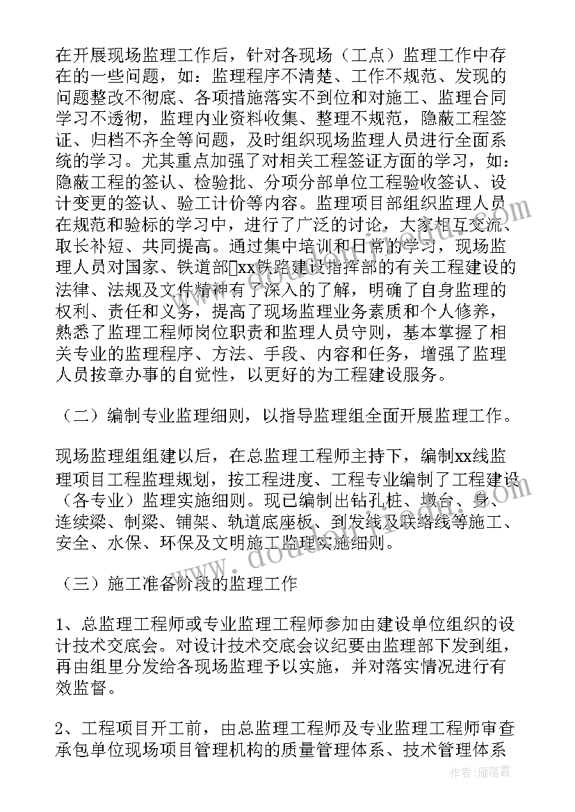 2023年个人安全年终工作总结 监理员年度工作总结个人系列(汇总8篇)