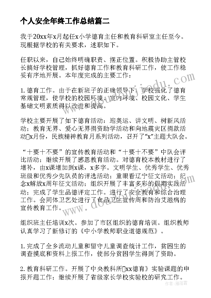 2023年个人安全年终工作总结 监理员年度工作总结个人系列(汇总8篇)