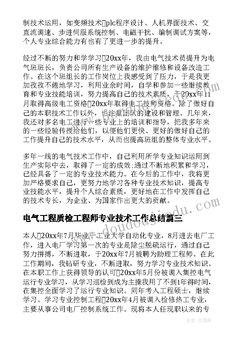 2023年电气工程质检工程师专业技术工作总结(汇总5篇)