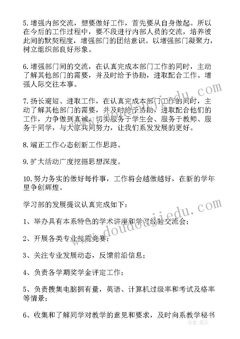 学习部工作计划(实用10篇)