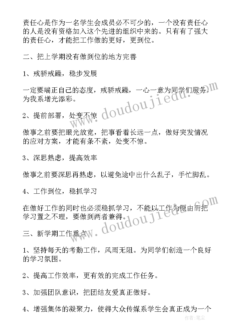 学习部工作计划(实用10篇)