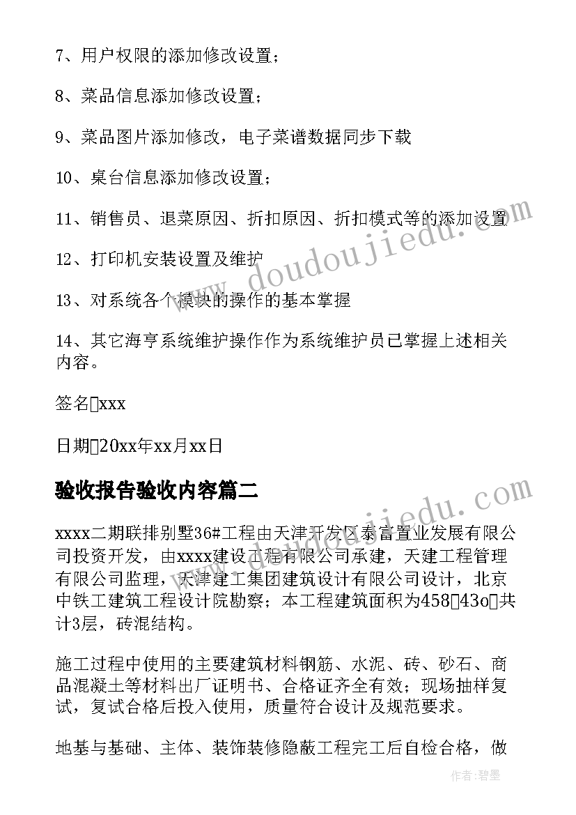 2023年验收报告验收内容(通用5篇)