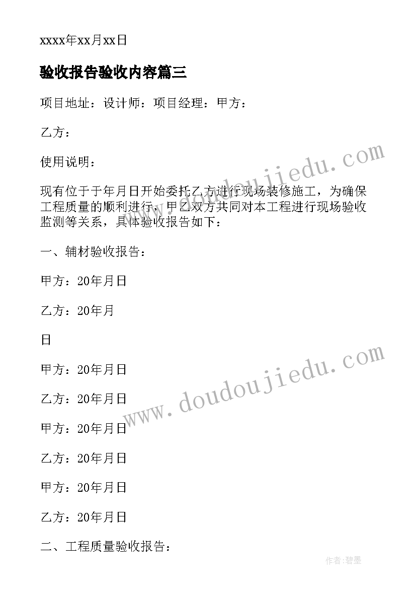 2023年验收报告验收内容(通用5篇)