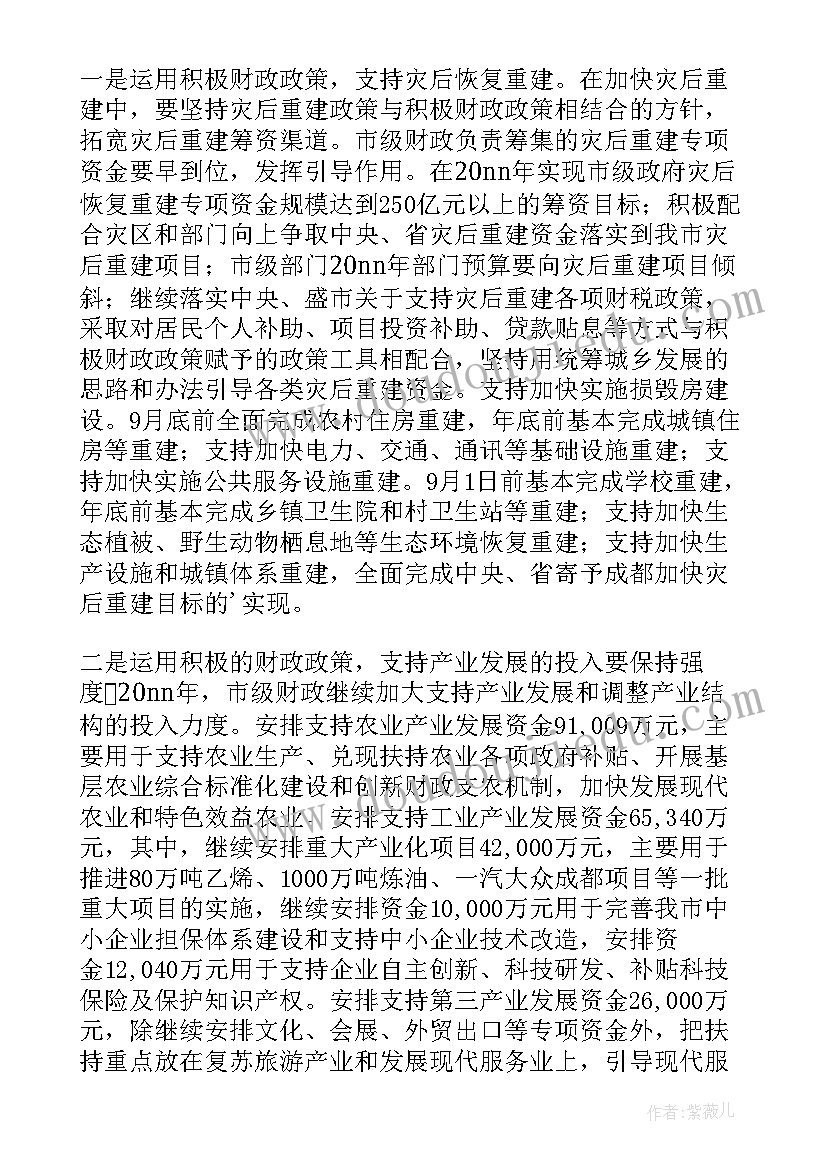 2023年财政工作计划和目标 财政工作计划(大全8篇)