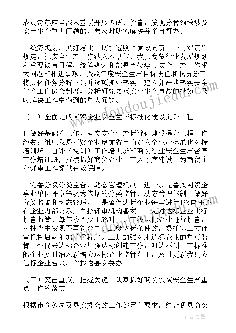 最新商务局工作计划(通用8篇)