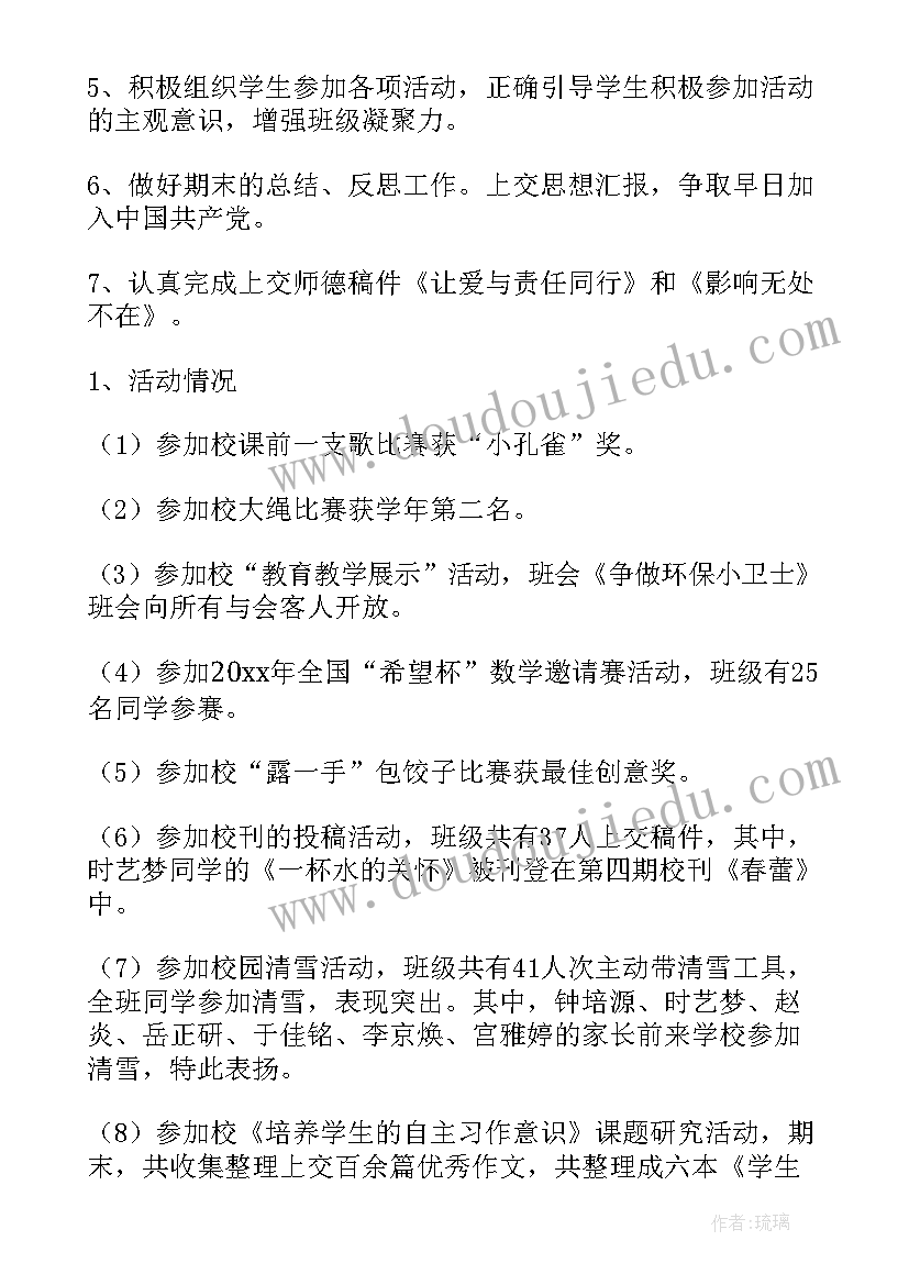 小学班主任工作总结免费(汇总5篇)