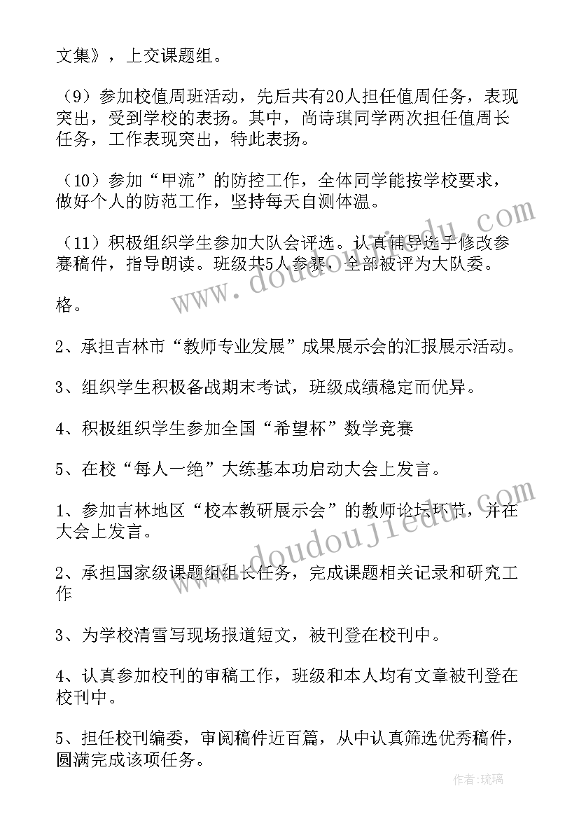 小学班主任工作总结免费(汇总5篇)