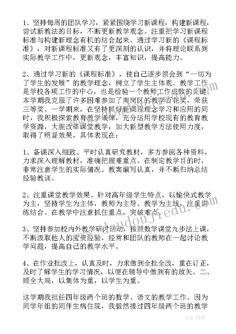 小学班主任工作总结免费(汇总5篇)