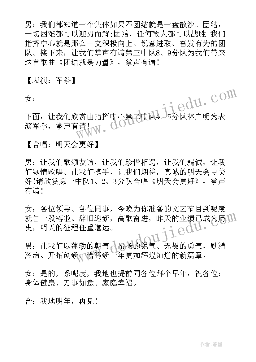 2023年主持人晚宴致辞稿(优秀5篇)