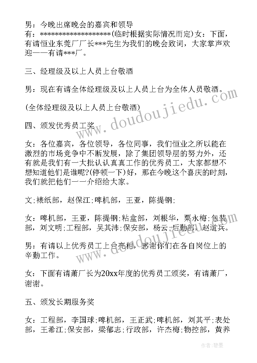 2023年主持人晚宴致辞稿(优秀5篇)