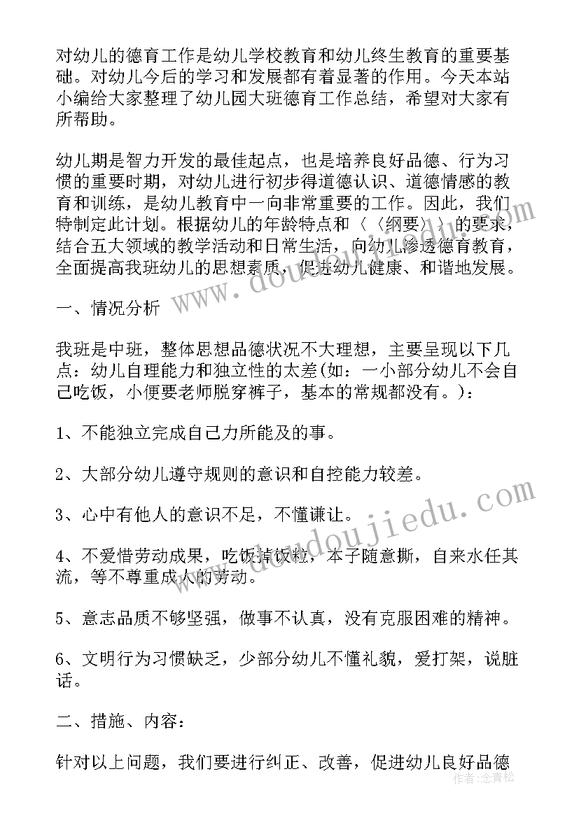 最新幼儿园大班工作总结(优秀5篇)