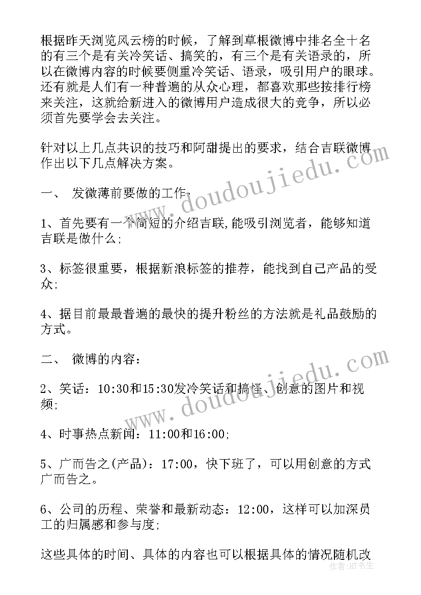 微博运营商电话 运营公司微博文案(优秀5篇)