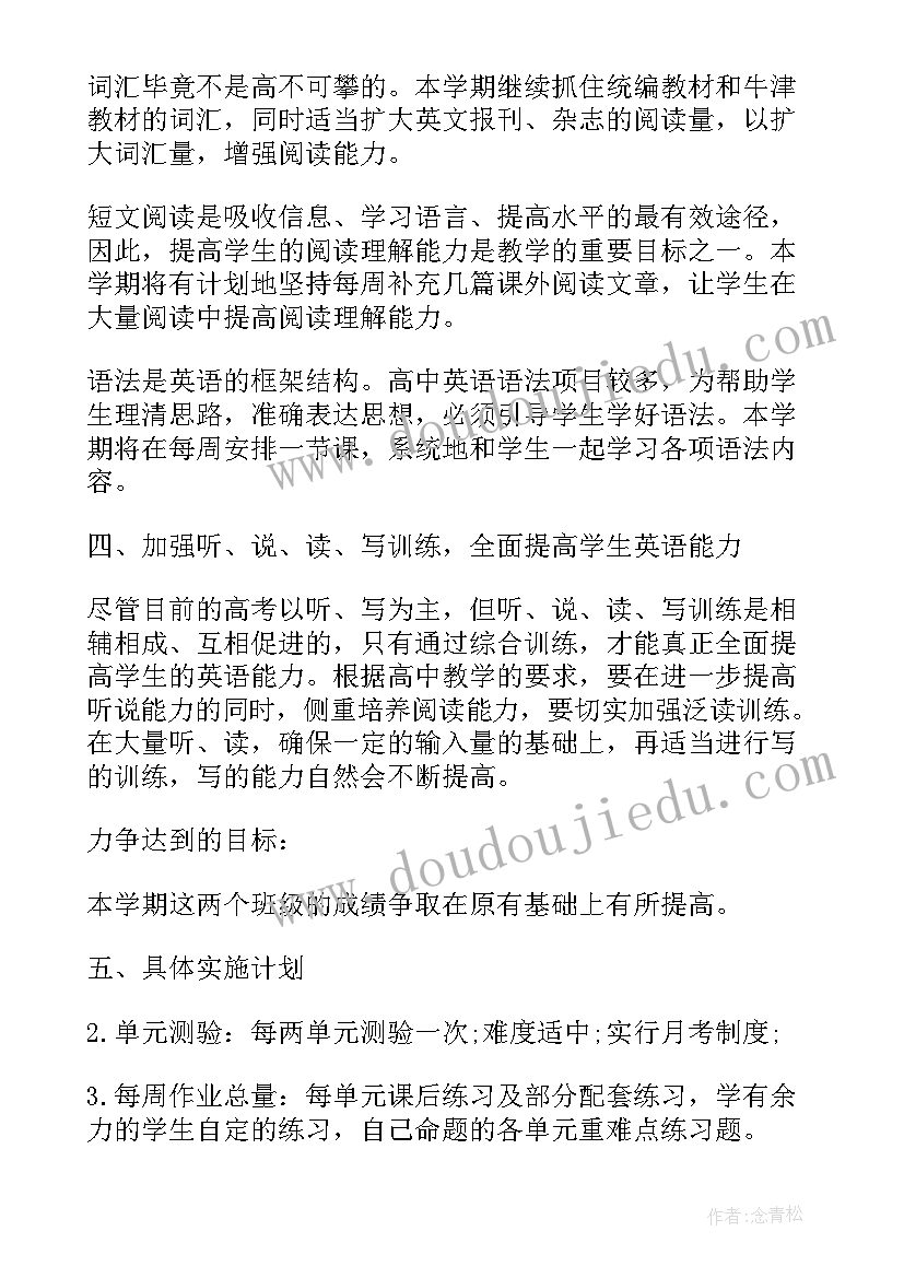 初二第二学期英语教学计划(优秀10篇)