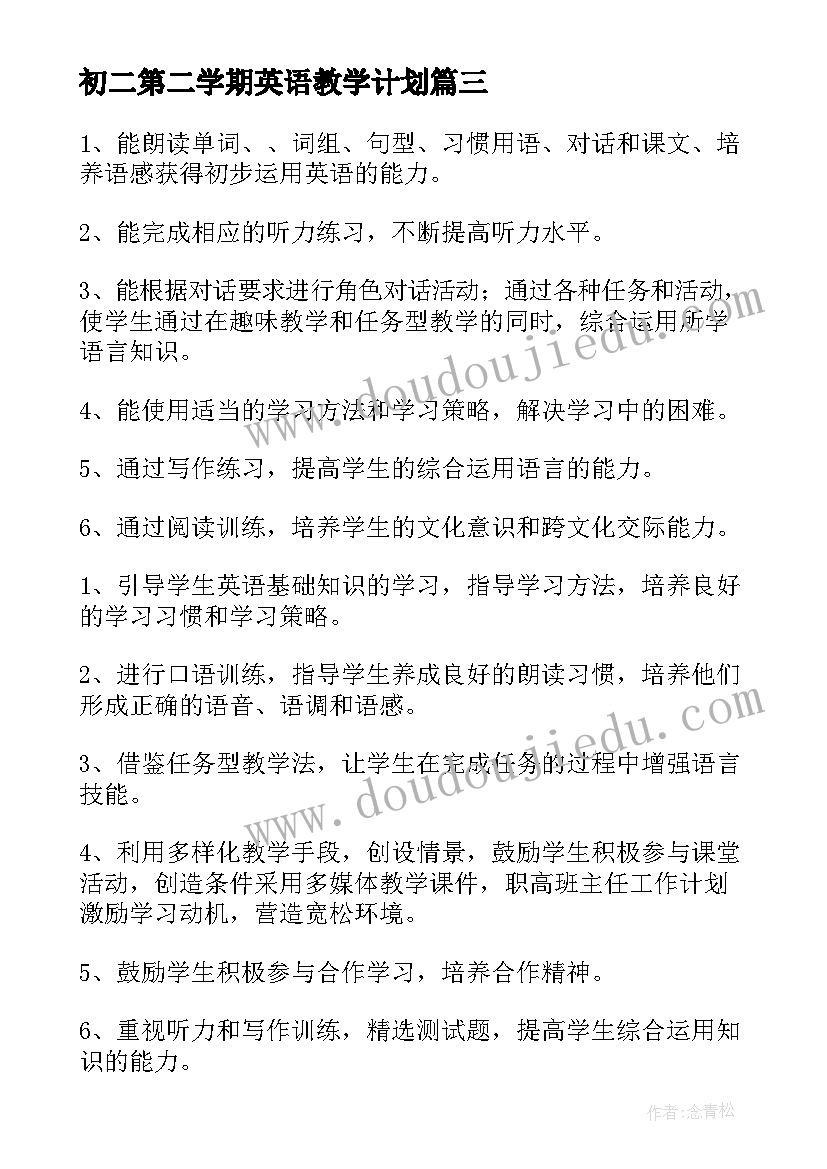 初二第二学期英语教学计划(优秀10篇)