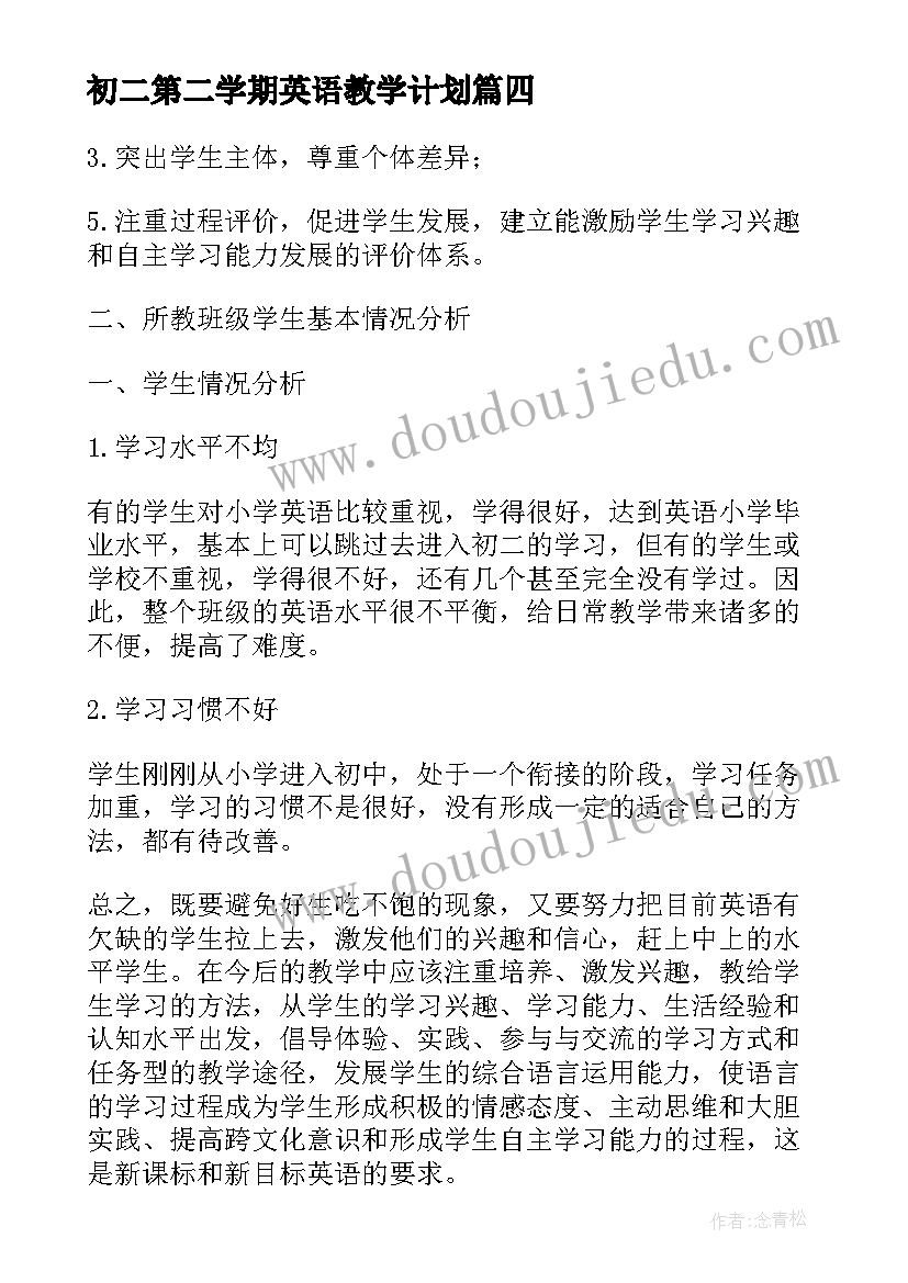 初二第二学期英语教学计划(优秀10篇)