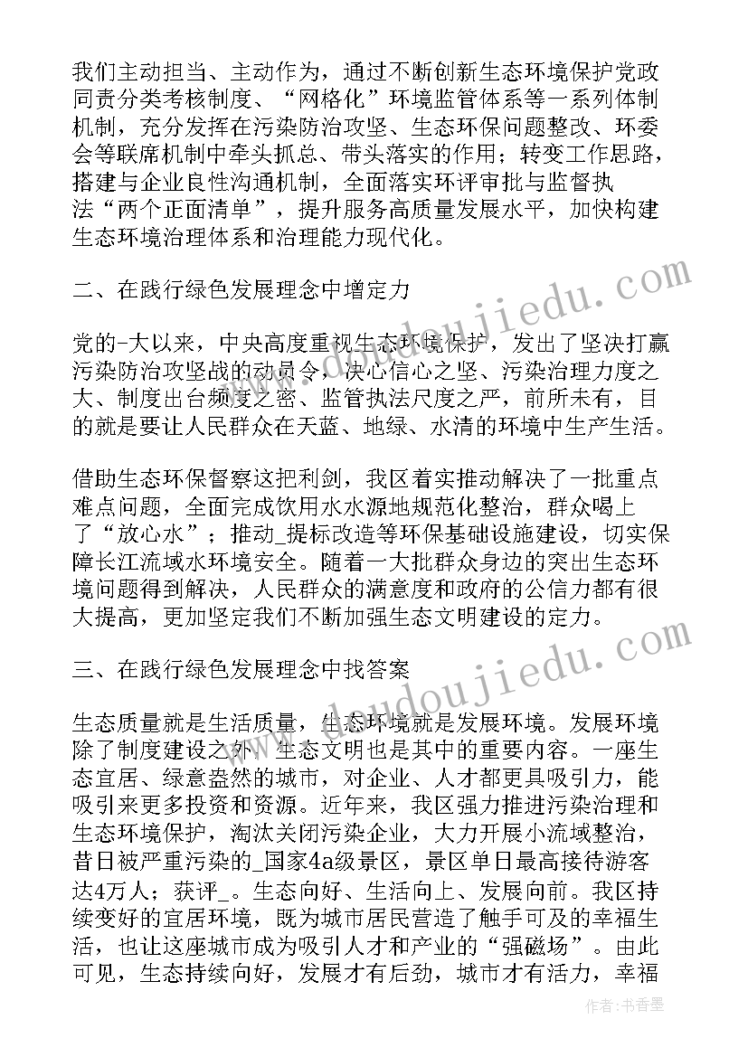 2023年促进人类与自然和谐共生心得体会(通用5篇)