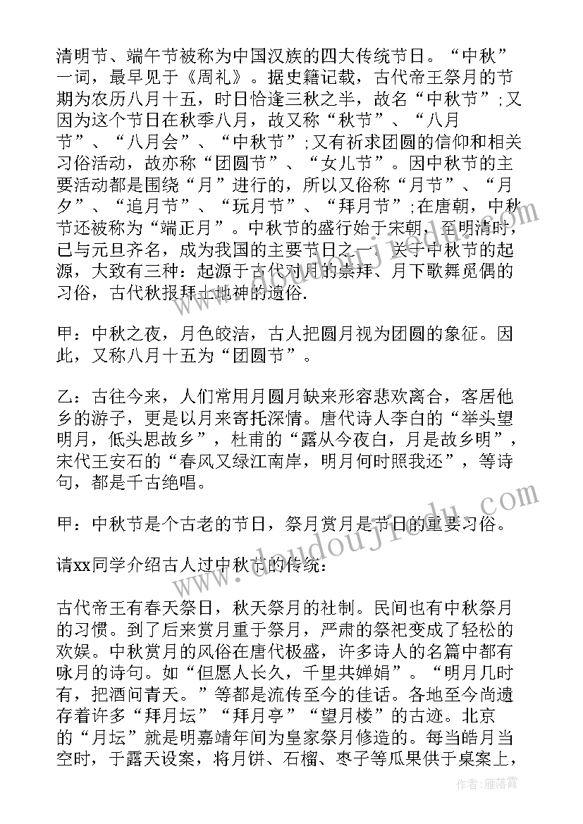 最新中秋节活动的主持词 中秋节活动主持词(精选5篇)