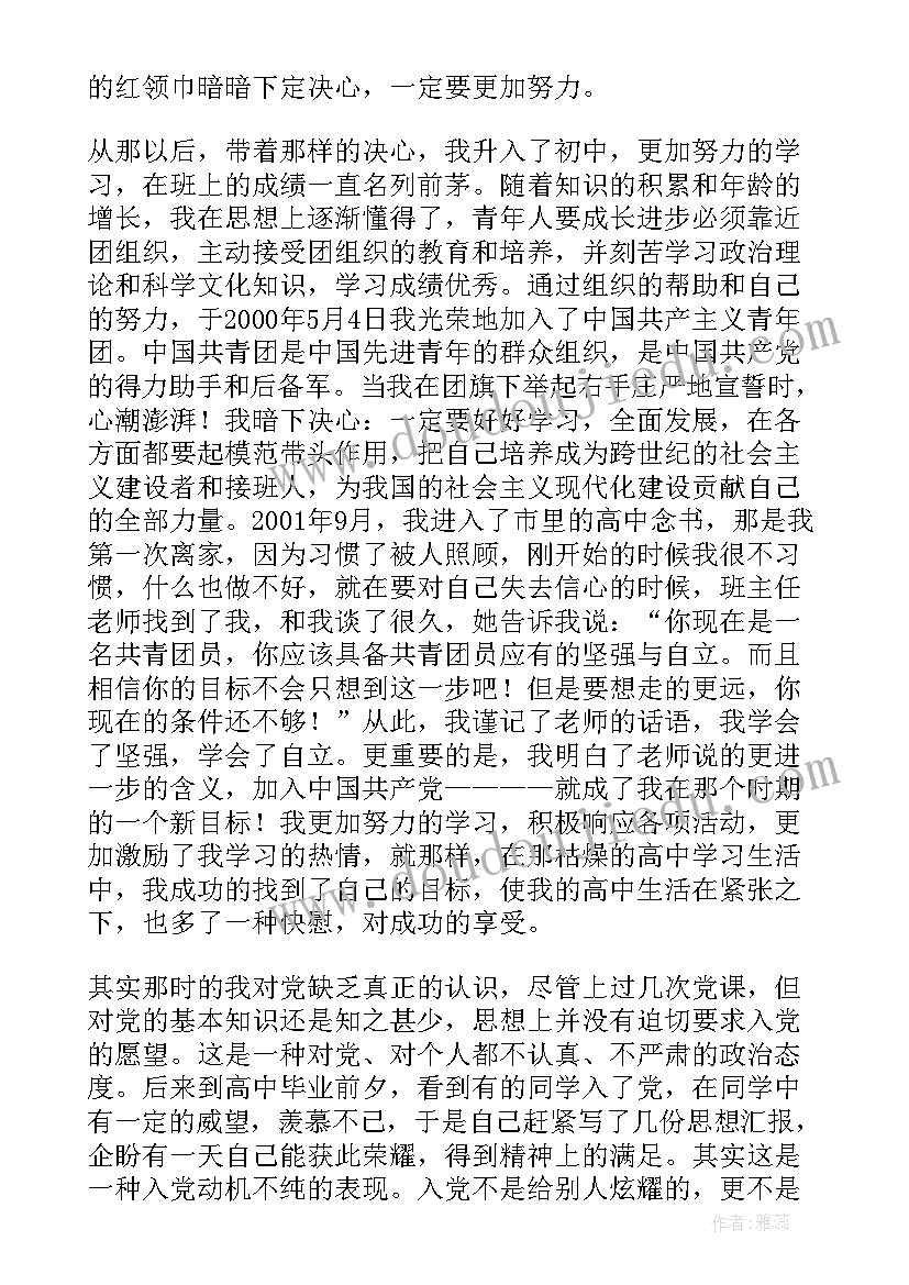 普通人员入党申请书 普通人入党申请书(实用10篇)