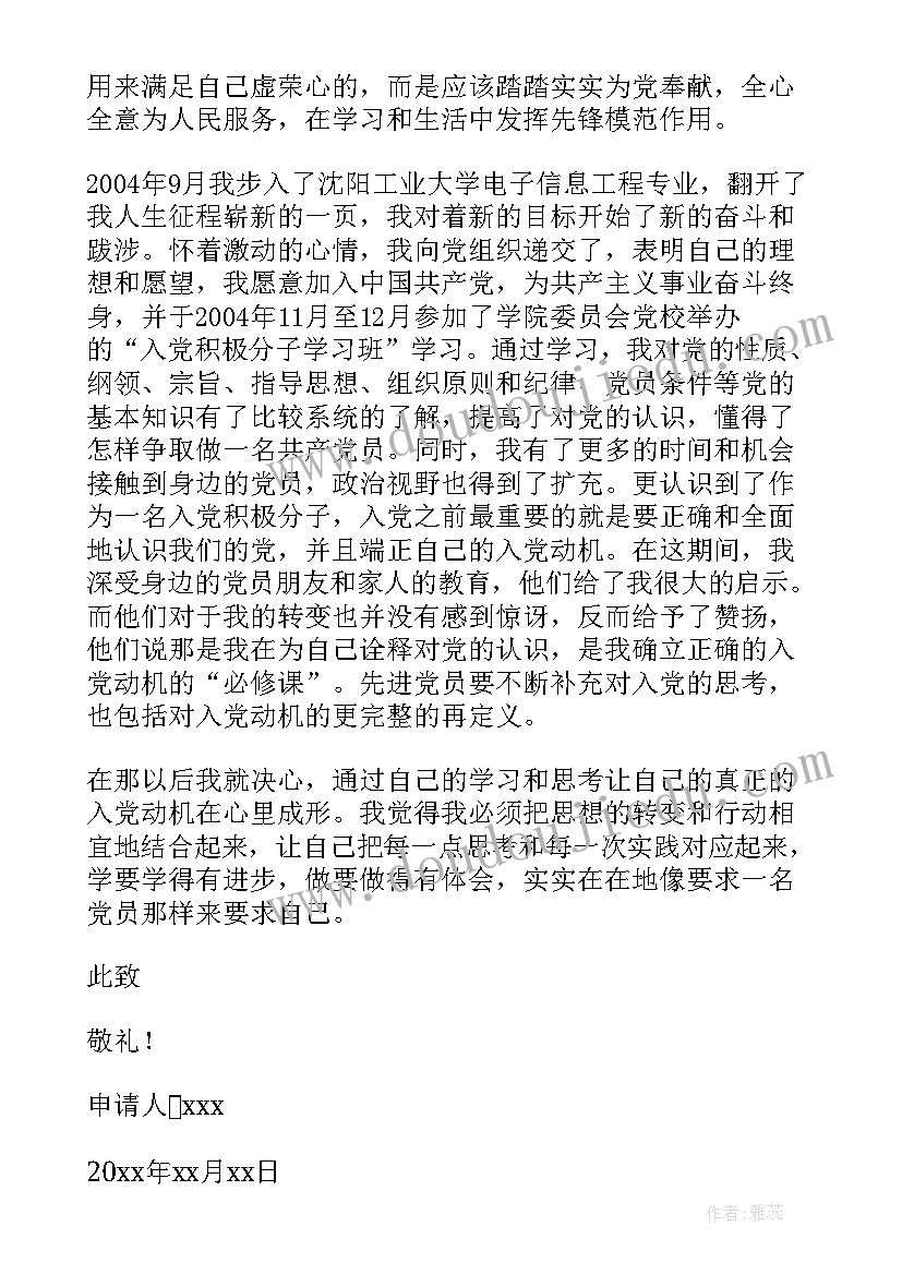 普通人员入党申请书 普通人入党申请书(实用10篇)