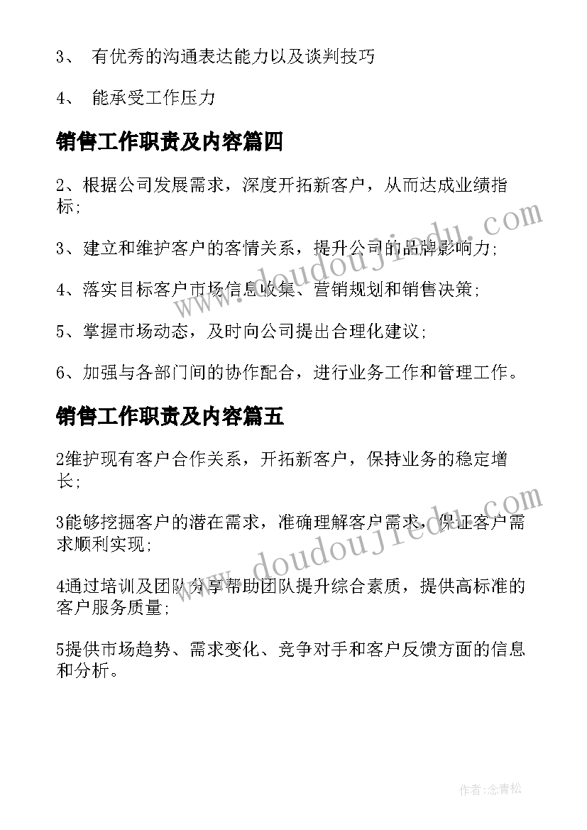 销售工作职责及内容 渠道销售经理的主要工作职责描述(通用5篇)