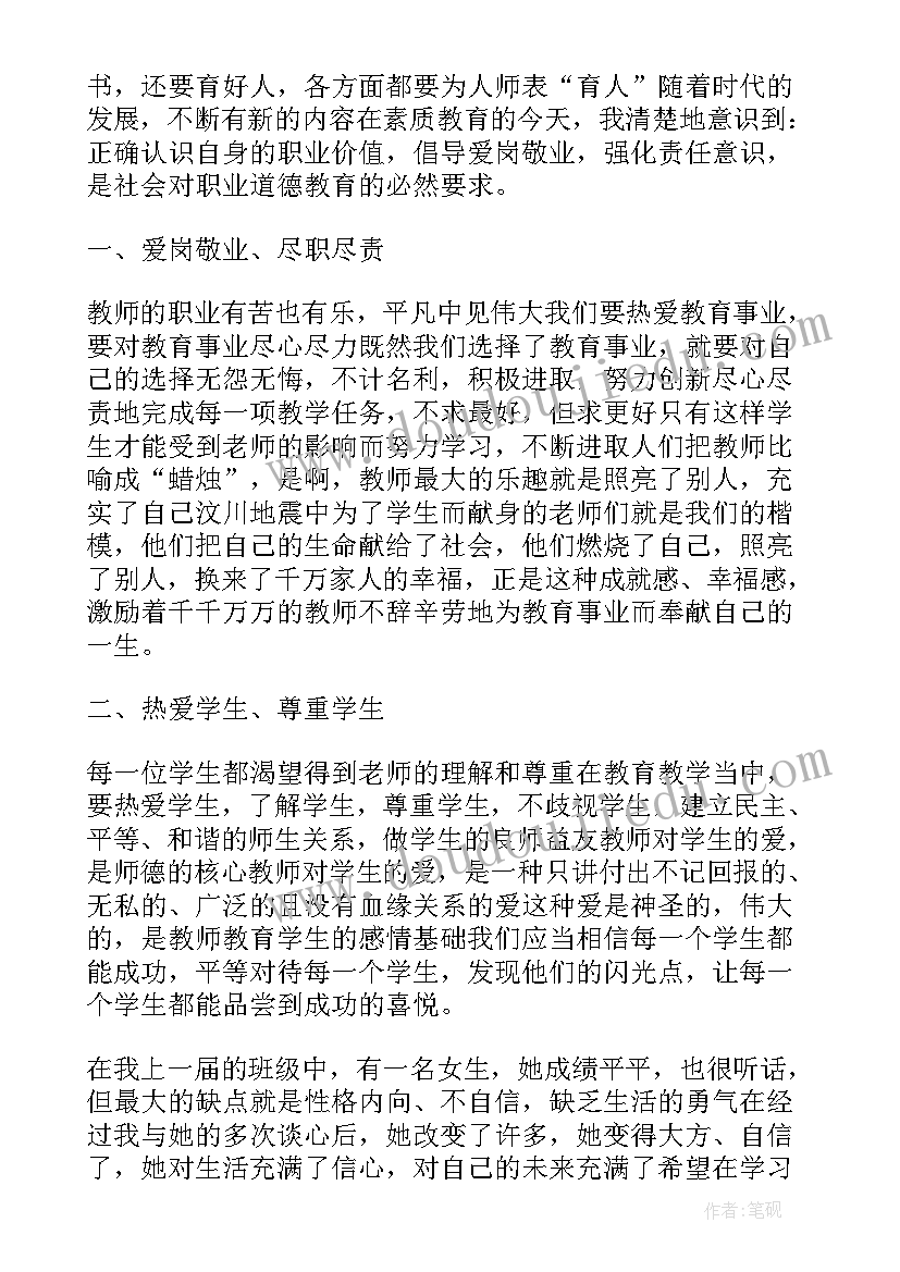 校长师德师风工作总结(优质10篇)