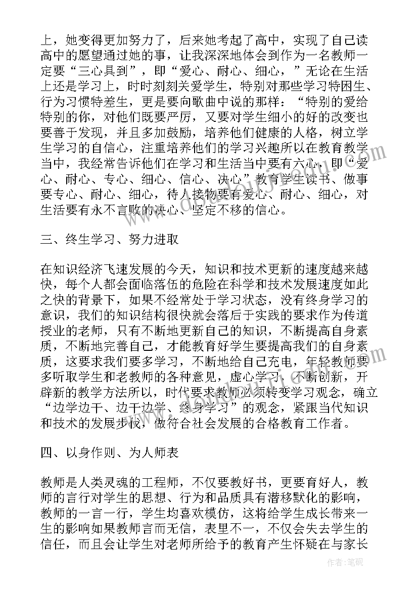 校长师德师风工作总结(优质10篇)