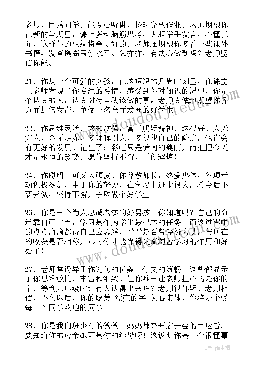 经典学生个人评语(通用5篇)