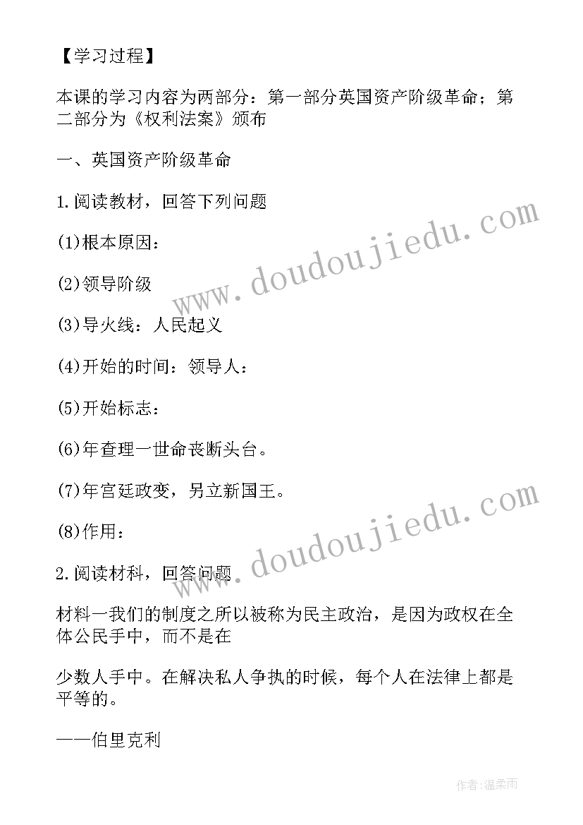 九年级历史英国资产阶级教案及反思(优秀5篇)