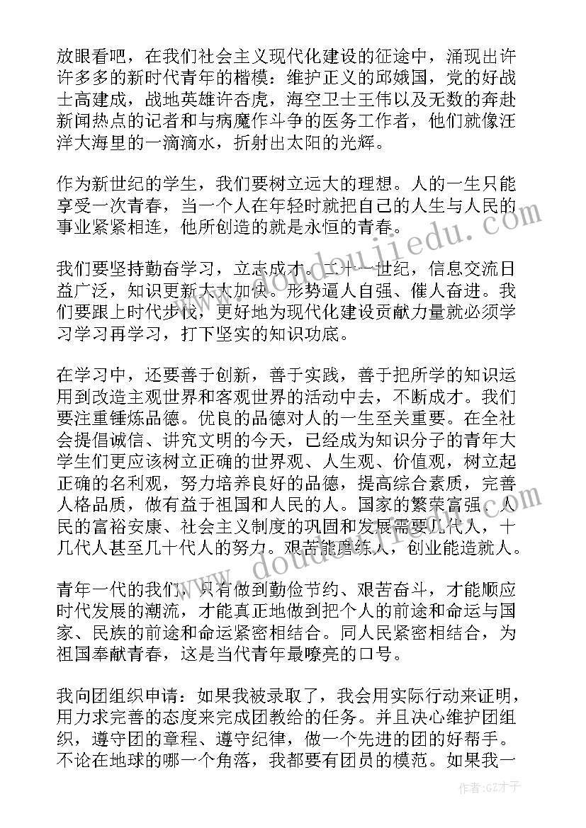 2023年初中生初三入团申请书正规(实用5篇)