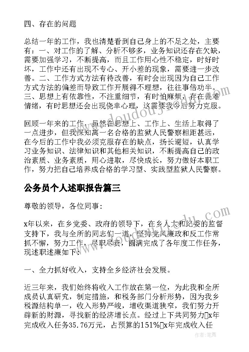 2023年公务员个人述职报告(通用9篇)