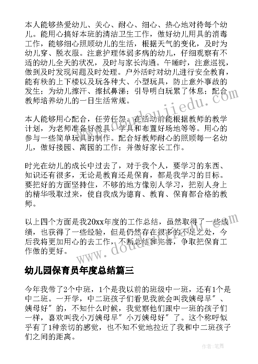 2023年幼儿园保育员年度总结(模板8篇)