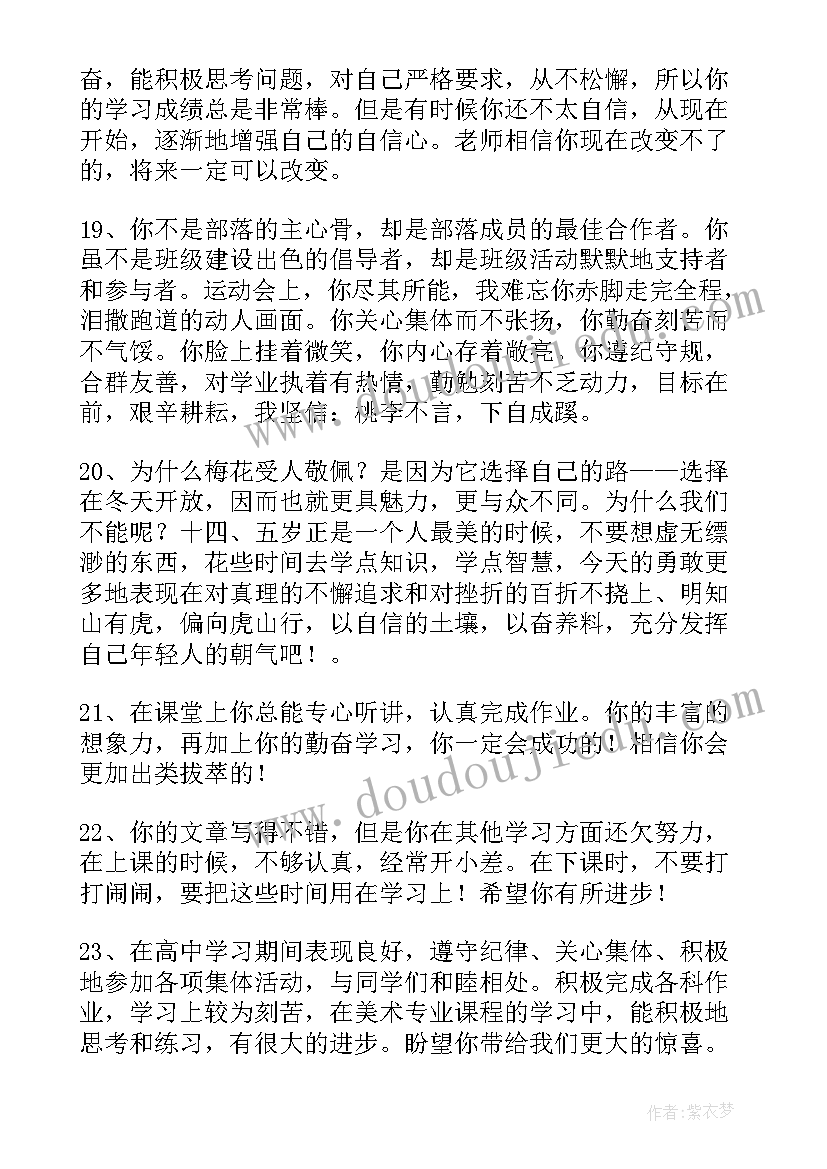 最新高中学生综合评语参考 高中学生综合评语(大全7篇)