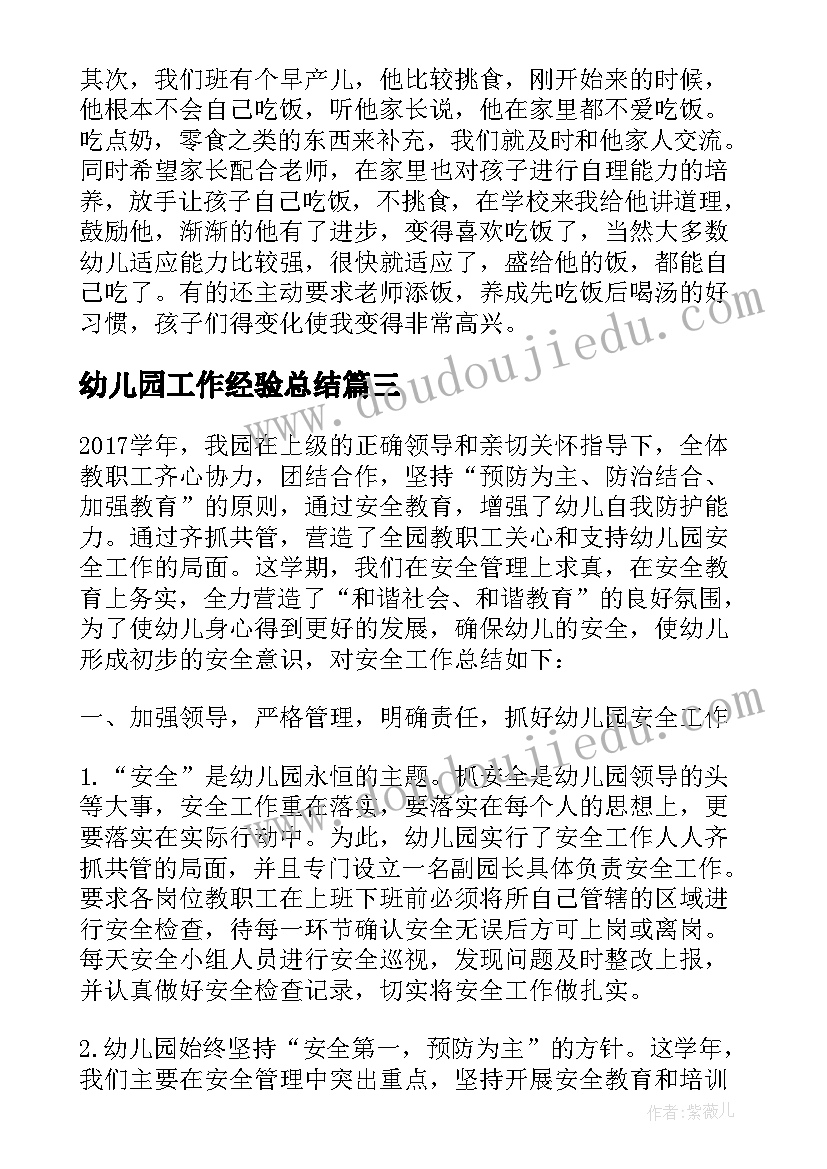 幼儿园工作经验总结(汇总9篇)