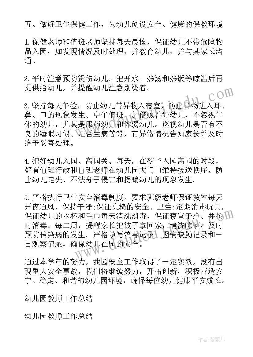 幼儿园工作经验总结(汇总9篇)