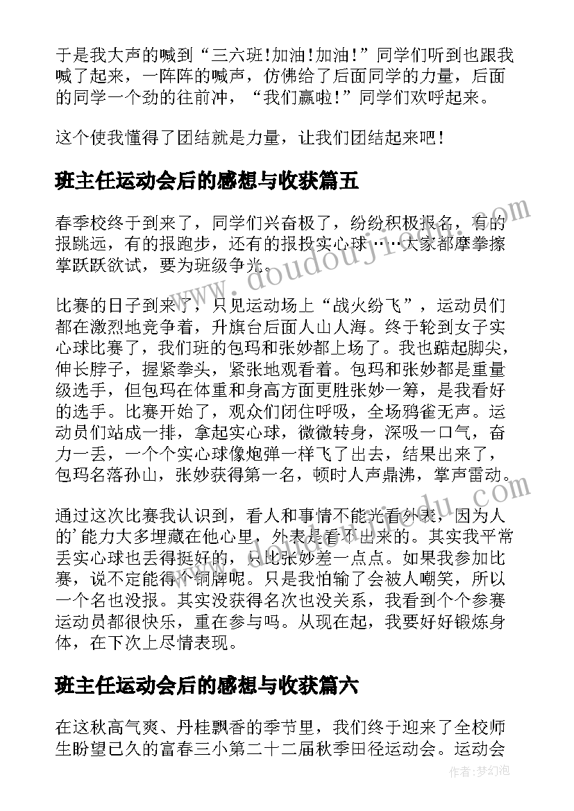 2023年班主任运动会后的感想与收获(模板8篇)