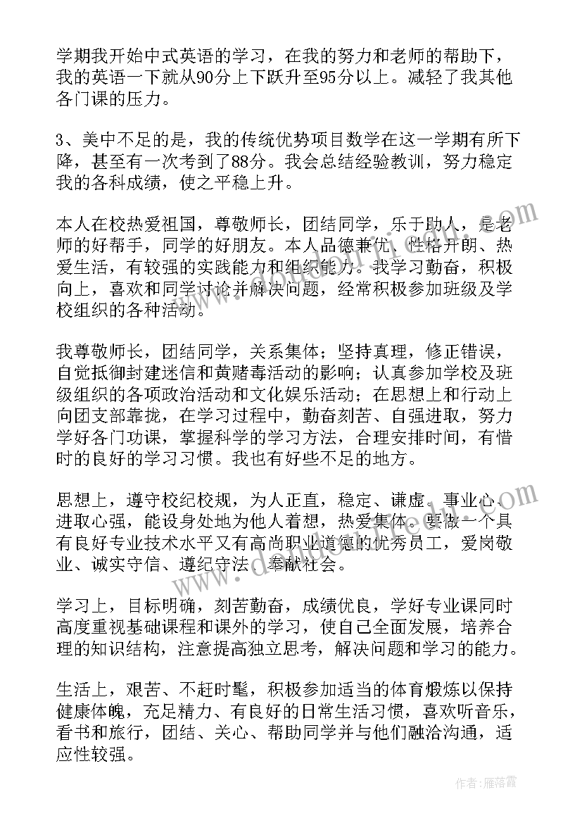 最新高一素质评价自我陈述 高一期末素质自我评价(大全6篇)