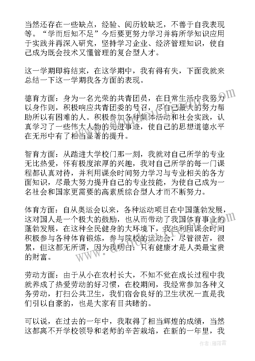 最新高一素质评价自我陈述 高一期末素质自我评价(大全6篇)