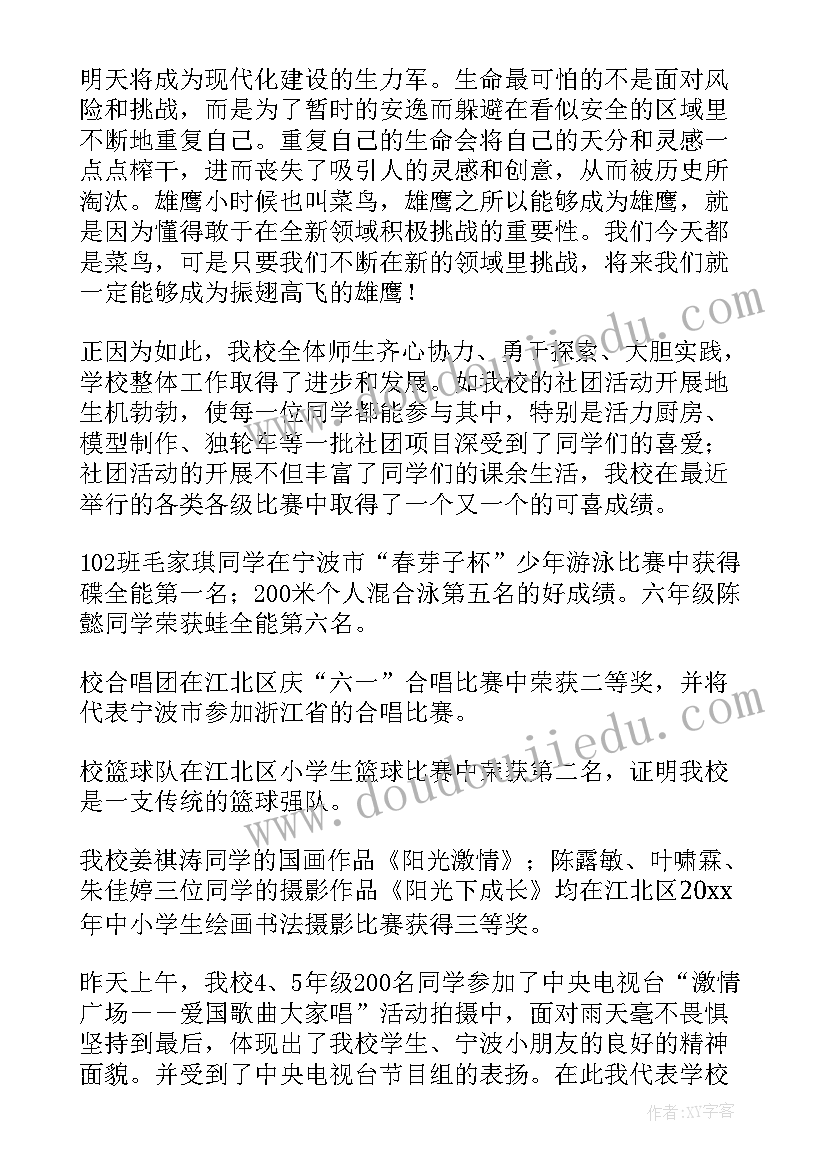 儿童节校长致辞稿(实用8篇)