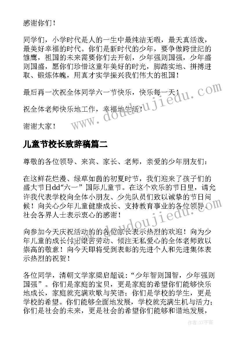 儿童节校长致辞稿(实用8篇)