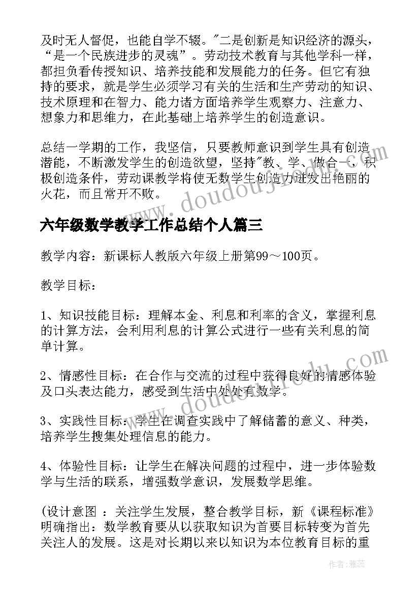 六年级数学教学工作总结个人 六年级上学期教学工作总结(通用6篇)