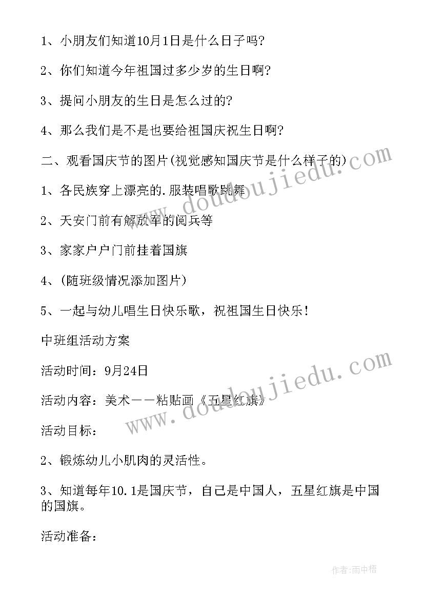 2023年幼儿园双节同庆活动方案设计(模板5篇)