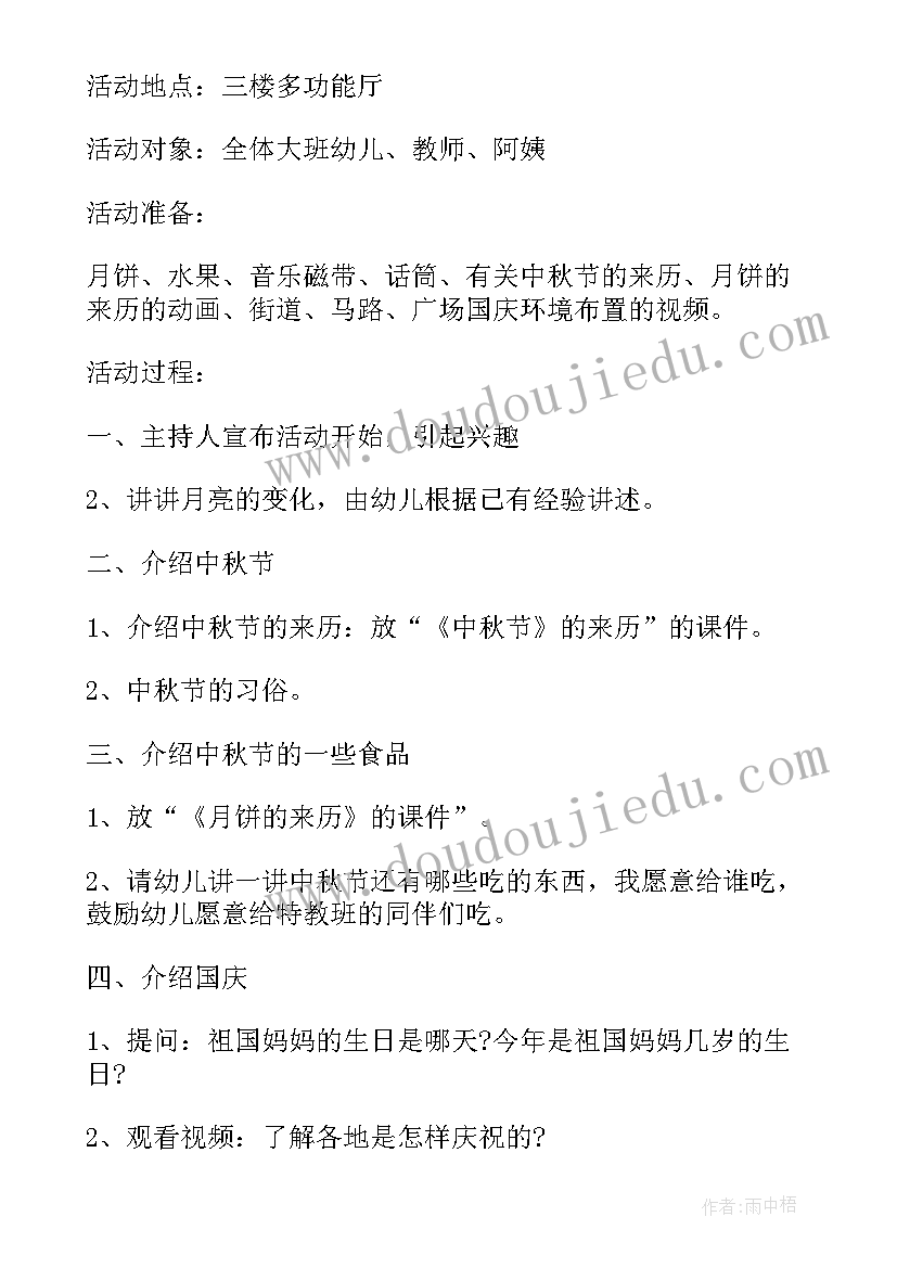 2023年幼儿园双节同庆活动方案设计(模板5篇)