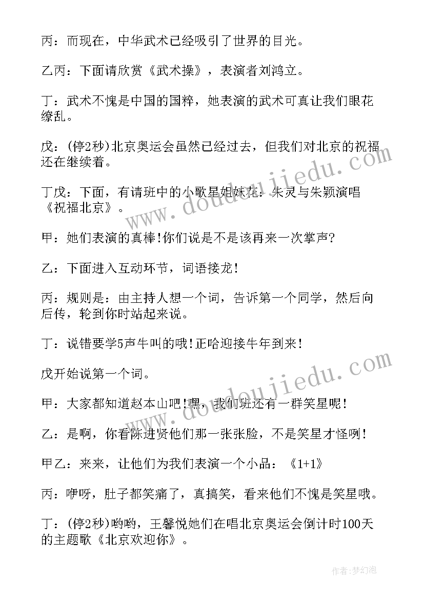 2023年毕业联欢会的名称 毕业联欢会的开场白(优秀5篇)