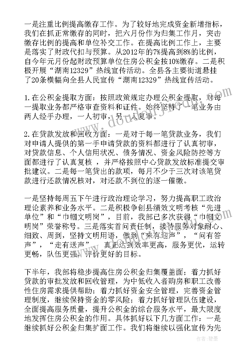 2023年住房公积金个人年度工作总结(汇总5篇)