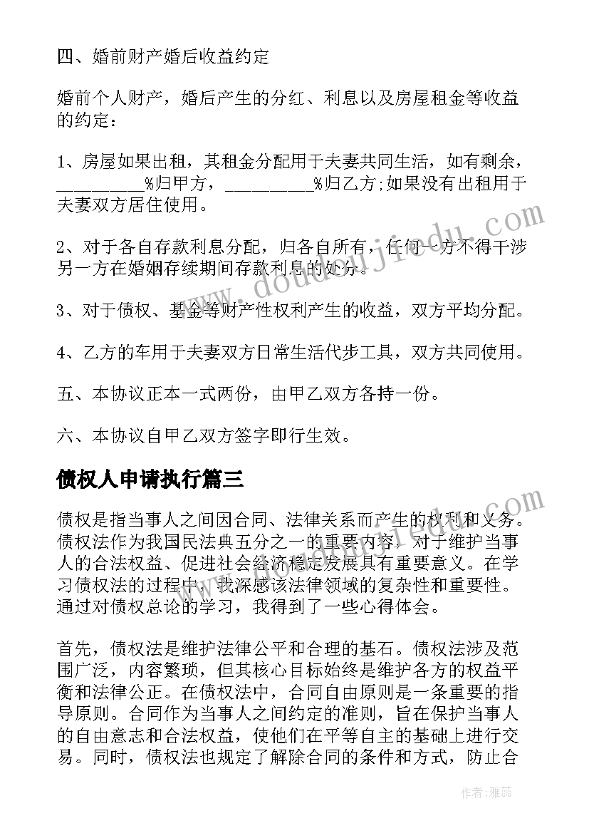 2023年债权人申请执行 债权总论心得体会(模板7篇)