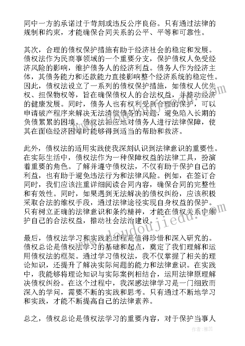 2023年债权人申请执行 债权总论心得体会(模板7篇)