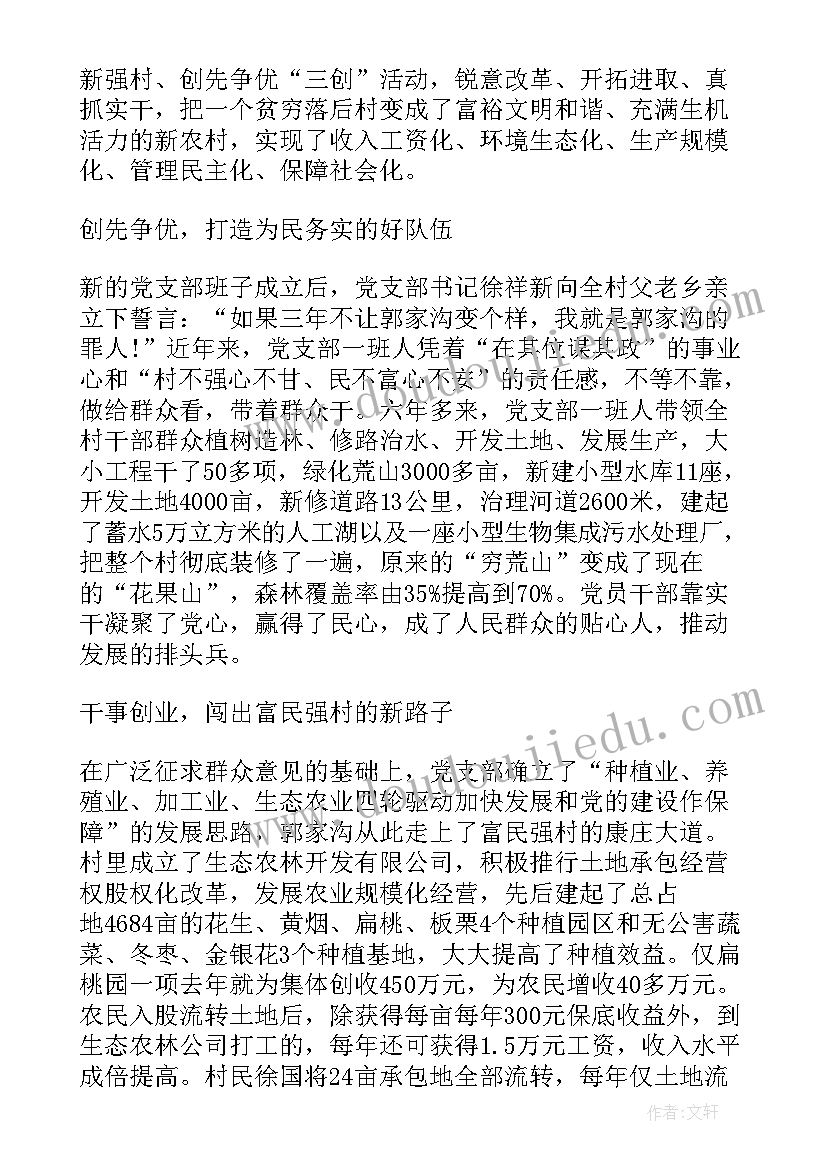 最新党支部先进典型事迹材料标题(优质9篇)