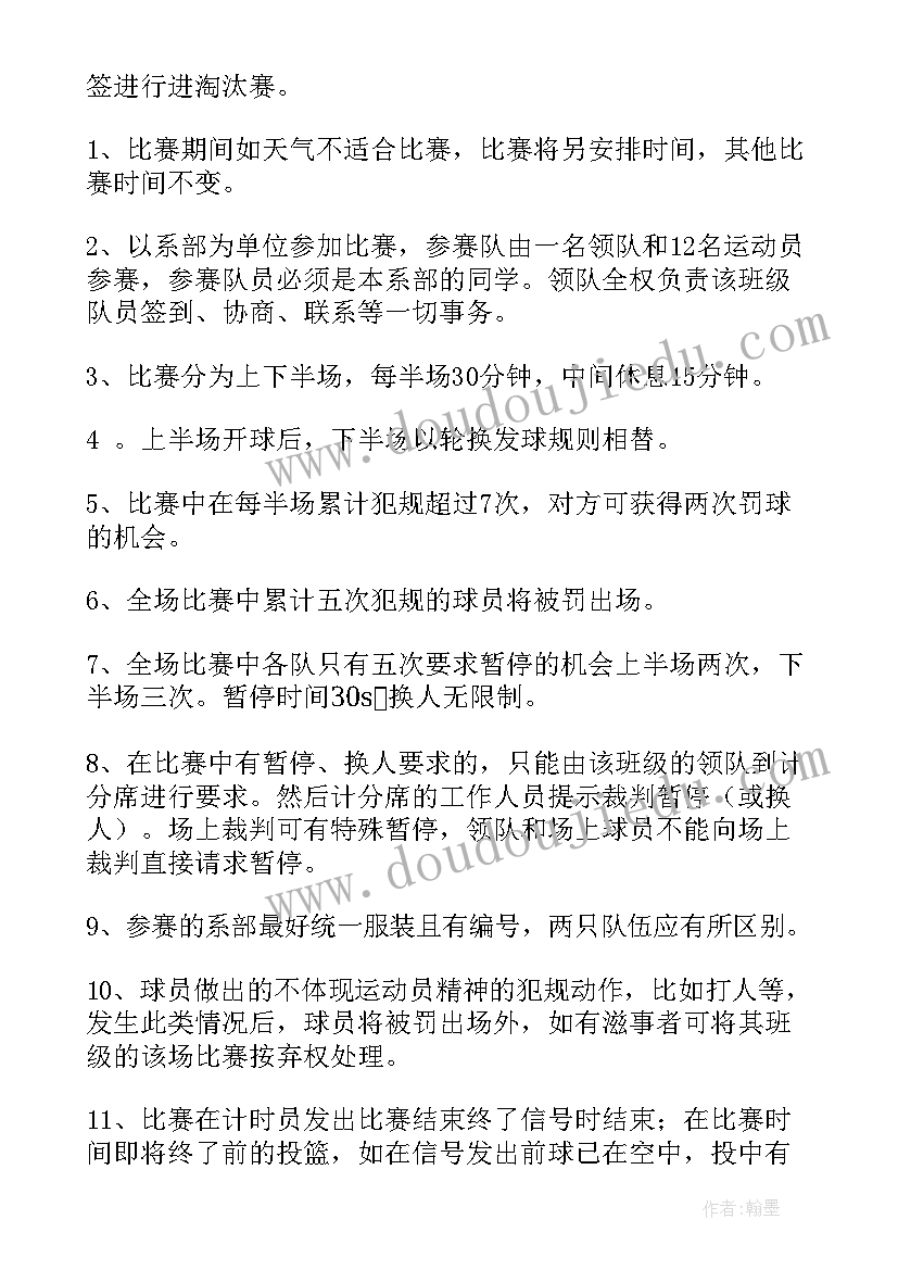 最新大学生篮球比赛活动方案(模板8篇)