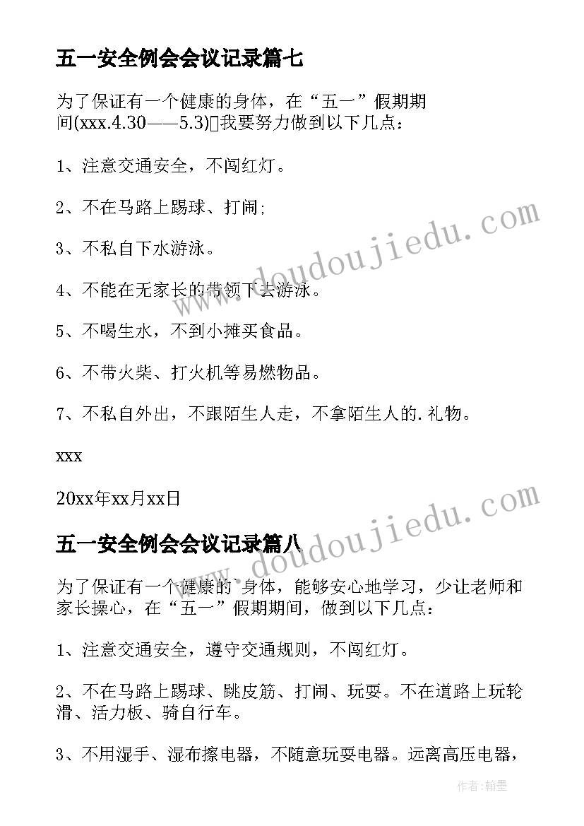 五一安全例会会议记录 五一安全保证书(模板10篇)